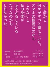 「少し前から、何かがずっと震えていた。スマホの振動なのかもしれないし、私の身体がぶるぶるしているだけなのかもしれなかった。」ビジュアル