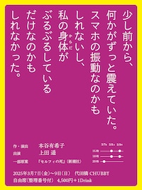 少し前から、何かがずっと震えていた。スマホの振動なのかもしれないし、私の身体がぶるぶるしているだけなのかもしれなかった。