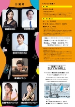 「サニーホールLive!おはなし音楽会 ~絵本の読み語り・読む演劇・音楽鑑賞~」チラシ裏