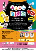 「サニーホールLive！おはなし音楽会 ～絵本の読み語り・読む演劇・音楽鑑賞～」チラシ表