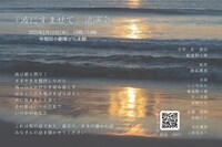 試演会「波にすませて」