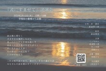 試演会「波にすませて」ビジュアル