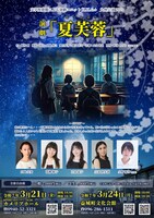 文学座俳優による演劇ユニットHHG+ 演劇「夏芙蓉」