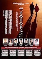 文学座俳優による演劇ユニットHHG+ 朗読「その日のまえに」