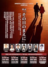 文学座俳優による演劇ユニットHHG+ 朗読「その日のまえに」ビジュアル