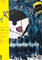 セツコの豪遊10周年記念公演「セツコの朋友」