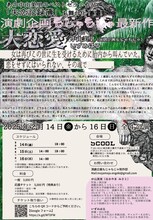 演劇企画もじゃもじゃ「大恋愛」チラシ裏