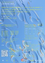 さるさるさる松井絵里 第一回公演「心からのみこめば」チラシ裏