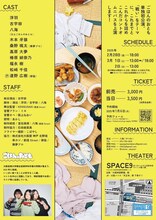 ごはんのおとも「急ごしらえですが」チラシ裏