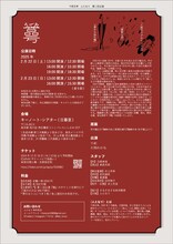 人となり 第2回公演「蕚（うてな）」チラシ裏