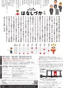 ラッパ屋 第50回公演「はなしづか」チラシ裏