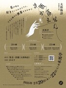 太郎物語 企画第七弾「洒落をきかせて」チラシ裏