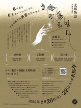 太郎物語 企画第七弾「洒落をきかせて」チラシ裏