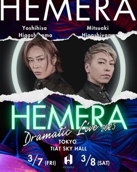 東山義久×東山光明 Dramatic LIVE「HÉMERA」2025