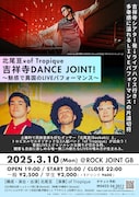 「北尾亘×of Tropique 吉祥寺 DANCE JOINT! ～魅惑で異国のLIVEパフォーマンス～」ビジュアル