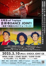 「北尾亘×of Tropique 吉祥寺 DANCE JOINT! ～魅惑で異国のLIVEパフォーマンス～」ビジュアル