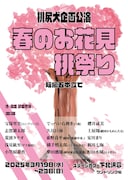 桃尻犬企画公演「春のお花見桃祭り」チラシ表