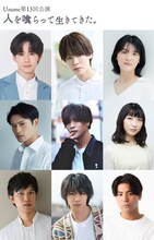 Uzume 第13回公演「人を喰らって生きてきた。」出演者