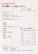 Uzume 第13回公演「人を喰らって生きてきた。」チラシ裏