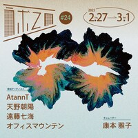 ラボ20#24