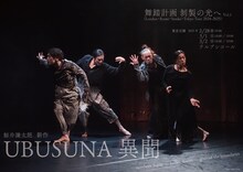 井謙太郒 舞踏計画「剝製の光へ Vol.1」チラシ表