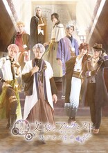 舞台「文豪とアルケミスト 紡グ者ノ序曲」ビジュアル