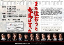 theatre BAROQUE Presents vol,1「また逢おうと竜馬は言った」チラシ裏