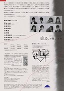 かるがも団地 第10回本公演「逆光が聞こえる」チラシ裏