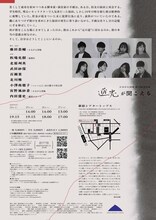 かるがも団地 第10回本公演「逆光が聞こえる」チラシ裏