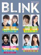 Reading Drama「BLINK」出演者