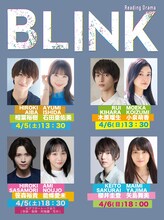 Reading Drama「BLINK」出演者