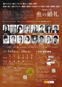 劇団俳小 公演「血の婚礼」チラシ裏