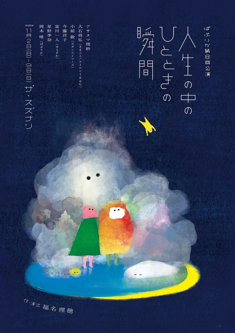 ぱぷりか第8回公演「人生の中のひとときの瞬間」チラシ表