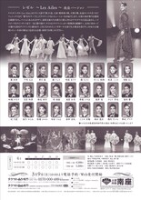 OSK日本歌劇団 翼和希トップスター就任記念「『レビュー in Kyoto』レゼル~Les Ailes~南座バージョン」チラシ裏