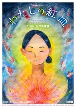 劇団銅鑼公演 No.61「わたしの紅皿」チラシ表