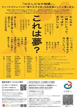 新・祝祭音楽劇「小さな星の王子さま」チラシ裏