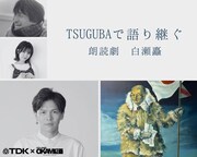 TSUGUBAで語り継ぐ「朗読劇 白瀬矗」出演者