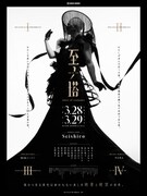 「至ノ塔 -tower of resonance-」ビジュアル