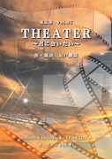 東京印vol.27「『THEATER』～君に会いたい～」チラシ