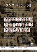 牧阿佐美バレヱ団「ダンス・ヴァンドゥ III」チラシ裏