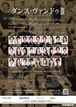 牧阿佐美バレヱ団「ダンス・ヴァンドゥ III」チラシ裏