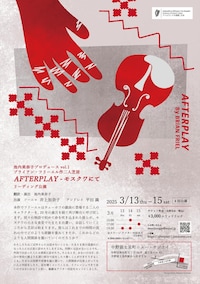 池内美奈子プロデュース vol.1 リーディング公演「AFTERPLAY- モスクワにて-」