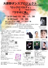 秘密劇場ミラネリ / 大原野ダンスプロジェクト「ロック・ビバルディ×ウサギに角」チラシ裏