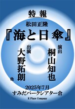 「海と日傘」特報ビジュアル