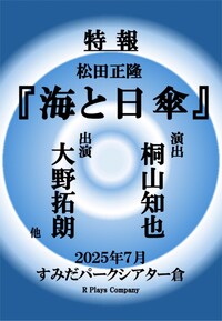 R Plays Campany「海と日傘」