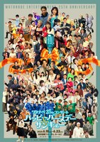 ワタナベ25thコンサート「ハッピーバースデー&サンキュー」