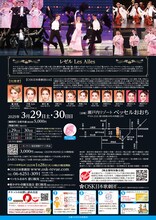 OSK日本歌劇団「OSKレビューin香川県東かがわ市～レゼル Les Ailes～」チラシ裏
