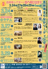 「吉祥寺まちなかリーディング」チラシ裏