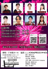 劇団BAKU 第13回公演「地獄の業火に包まれて～春に咲く花火～」裏