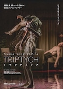 ピーピング・トム「トリプティック」チラシ表